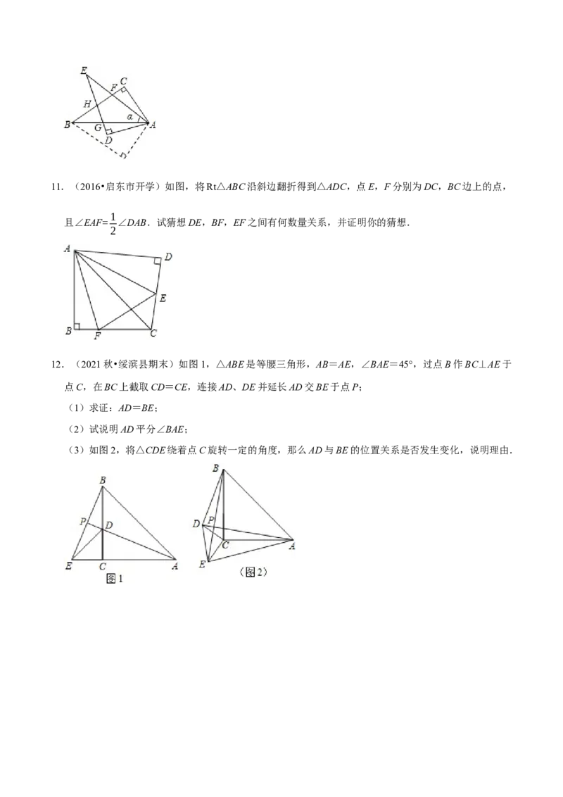 第17讲图形变换和动态问题中的全等（原卷版）-2022-2023学年八年级数学上册常考点（数学思想+解题技巧+专项突破+精准提升）（人教版）_初中数学人教版_8上-初中数学人教版_旧版