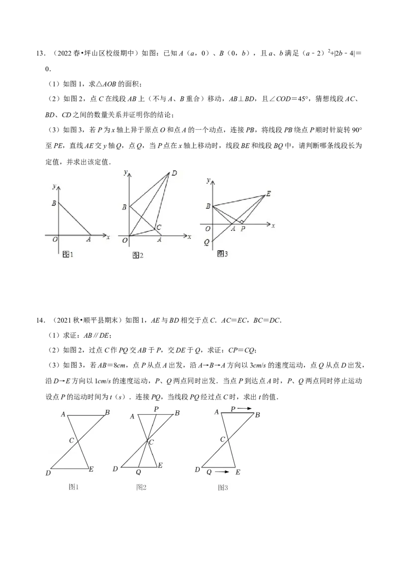 第17讲图形变换和动态问题中的全等（原卷版）-2022-2023学年八年级数学上册常考点（数学思想+解题技巧+专项突破+精准提升）（人教版）_初中数学人教版_8上-初中数学人教版_旧版