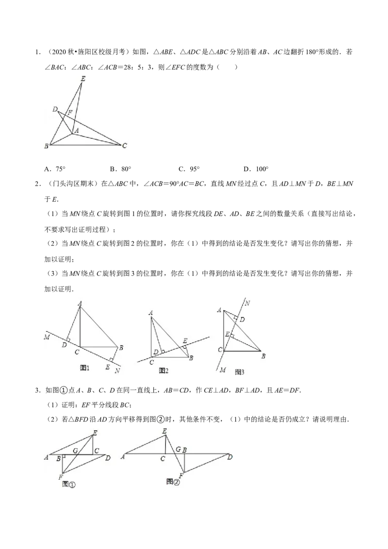 第17讲图形变换和动态问题中的全等（原卷版）-2022-2023学年八年级数学上册常考点（数学思想+解题技巧+专项突破+精准提升）（人教版）_初中数学人教版_8上-初中数学人教版_旧版