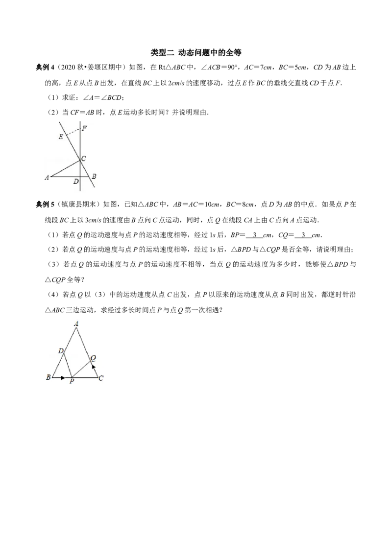 第17讲图形变换和动态问题中的全等（原卷版）-2022-2023学年八年级数学上册常考点（数学思想+解题技巧+专项突破+精准提升）（人教版）_初中数学人教版_8上-初中数学人教版_旧版