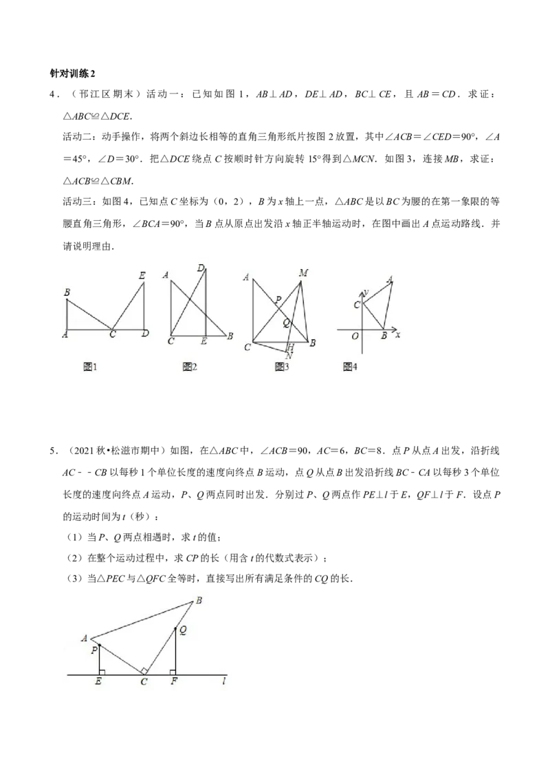 第17讲图形变换和动态问题中的全等（原卷版）-2022-2023学年八年级数学上册常考点（数学思想+解题技巧+专项突破+精准提升）（人教版）_初中数学人教版_8上-初中数学人教版_旧版