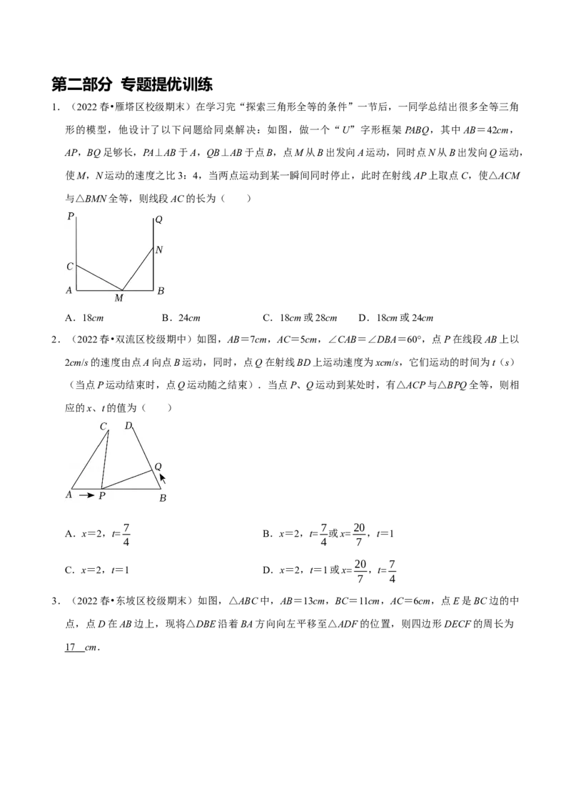 第17讲图形变换和动态问题中的全等（原卷版）-2022-2023学年八年级数学上册常考点（数学思想+解题技巧+专项突破+精准提升）（人教版）_初中数学人教版_8上-初中数学人教版_旧版