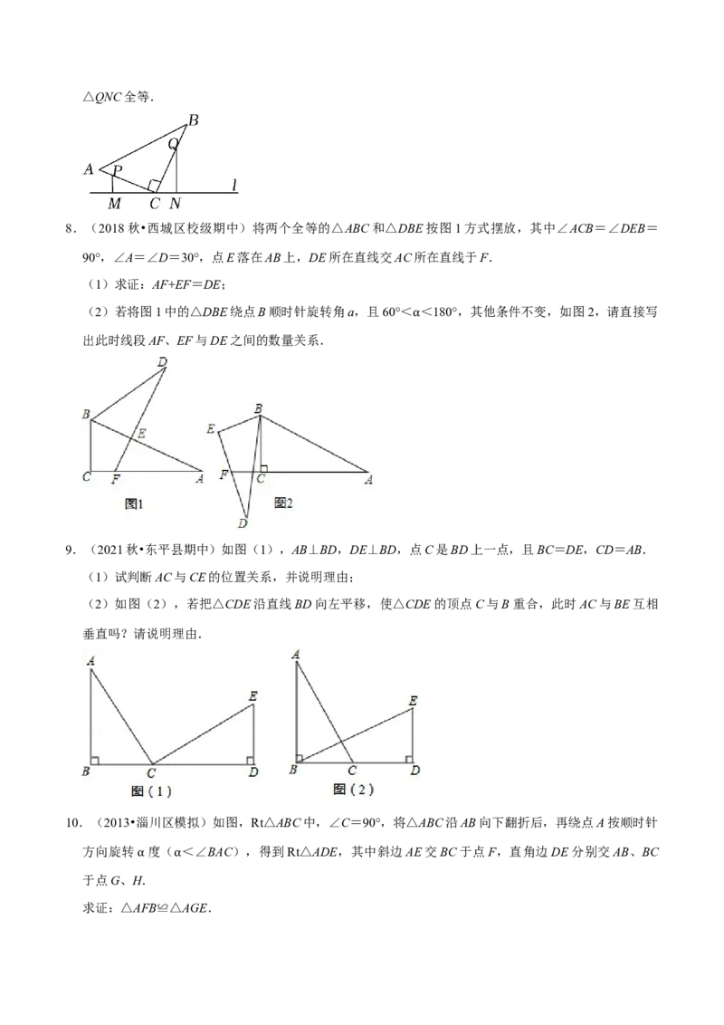 第17讲图形变换和动态问题中的全等（原卷版）-2022-2023学年八年级数学上册常考点（数学思想+解题技巧+专项突破+精准提升）（人教版）_初中数学人教版_8上-初中数学人教版_旧版
