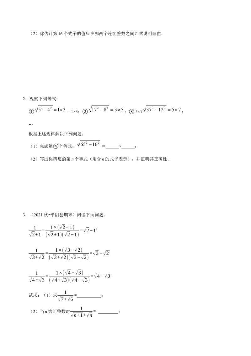 第16章二次根式（A卷&middot;知识通关练）-单元测试八年级数学下册分层训练AB卷（人教版）（原卷版）_new_初中数学人教版_八年级数学下册_保存转存之后查看(1)_旧版-可参考_06习题试卷