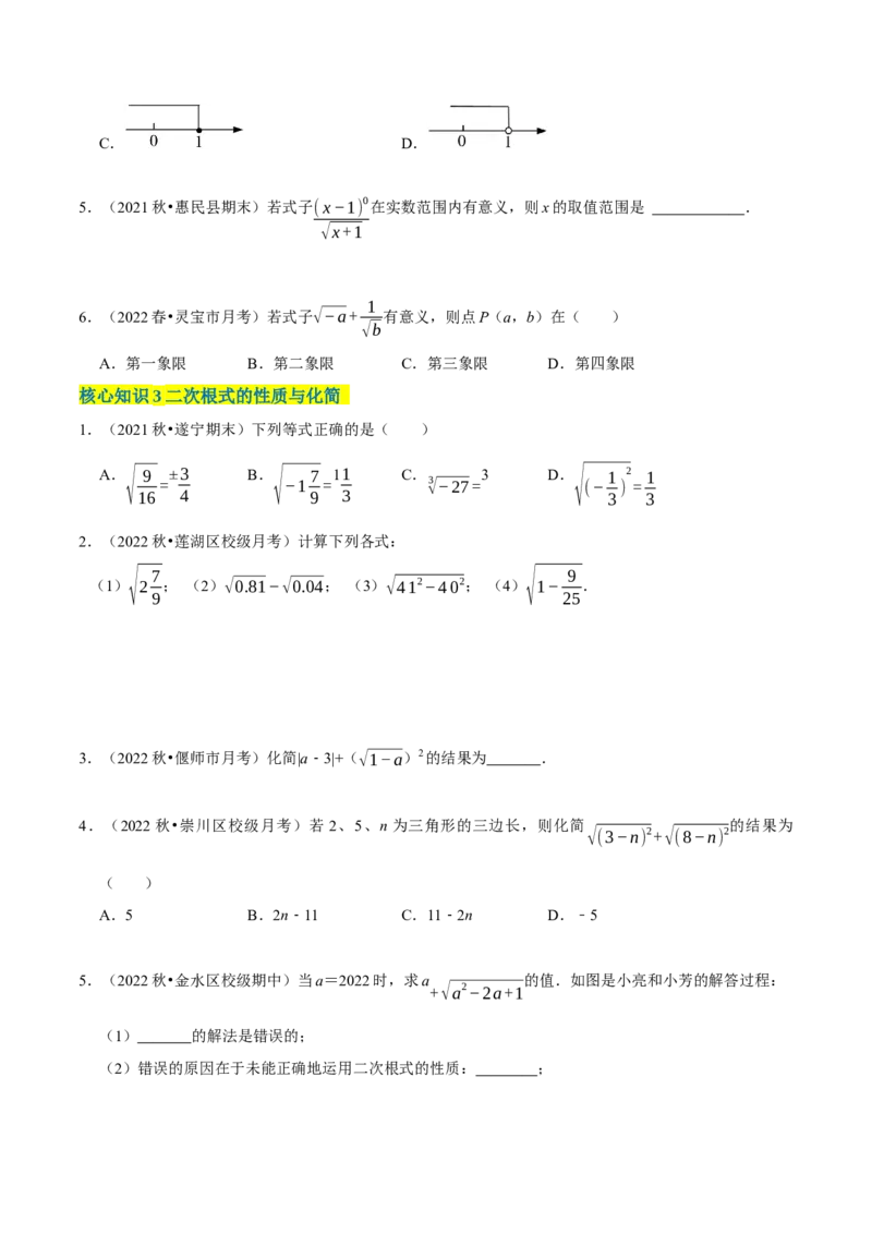 第16章二次根式（A卷&middot;知识通关练）-单元测试八年级数学下册分层训练AB卷（人教版）（原卷版）_new_初中数学人教版_八年级数学下册_保存转存之后查看(1)_旧版-可参考_06习题试卷