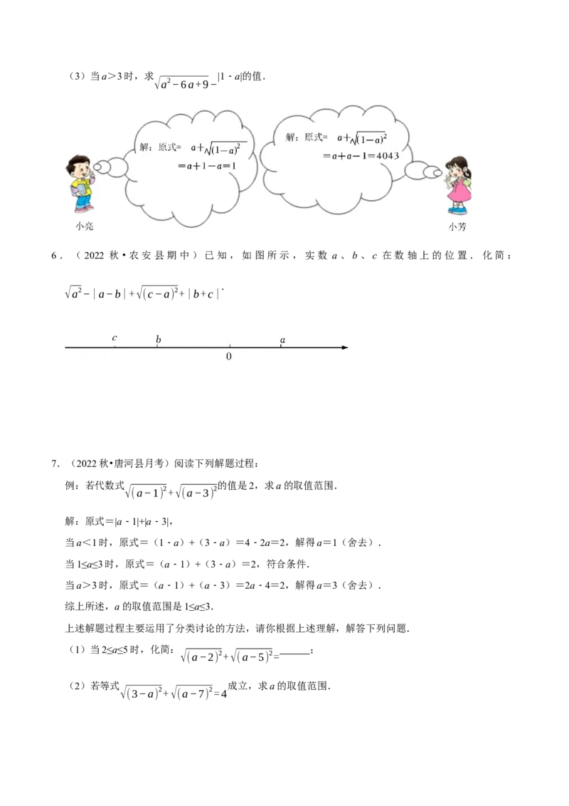 第16章二次根式（A卷&middot;知识通关练）-单元测试八年级数学下册分层训练AB卷（人教版）（原卷版）_new_初中数学人教版_八年级数学下册_保存转存之后查看(1)_旧版-可参考_06习题试卷