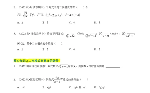 第16章二次根式（A卷&middot;知识通关练）-单元测试八年级数学下册分层训练AB卷（人教版）（原卷版）_new_初中数学人教版_八年级数学下册_保存转存之后查看(1)_旧版-可参考_06习题试卷