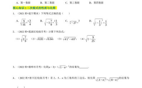 第16章二次根式（A卷&middot;知识通关练）-单元测试八年级数学下册分层训练AB卷（人教版）（原卷版）_new_初中数学人教版_八年级数学下册_保存转存之后查看(1)_旧版-可参考_06习题试卷
