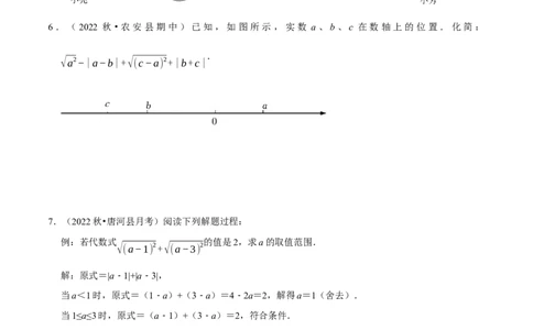 第16章二次根式（A卷&middot;知识通关练）-单元测试八年级数学下册分层训练AB卷（人教版）（原卷版）_new_初中数学人教版_八年级数学下册_保存转存之后查看(1)_旧版-可参考_06习题试卷