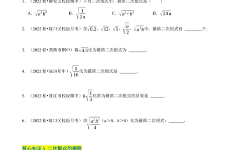 第16章二次根式（A卷&middot;知识通关练）-单元测试八年级数学下册分层训练AB卷（人教版）（原卷版）_new_初中数学人教版_八年级数学下册_保存转存之后查看(1)_旧版-可参考_06习题试卷