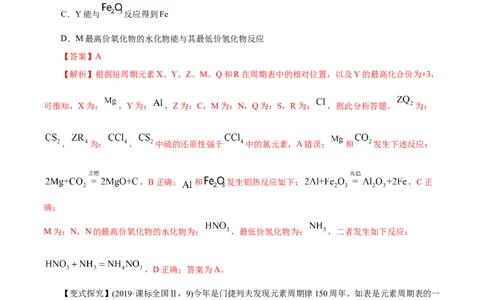 专题讲座（三）&ldquo;位-构-性&rdquo;综合推断题的解题方法（讲）解析版_05高考化学_新高考复习资料_2022年新高考资料_2022年高考化学一轮复习讲练测（新教材新高考）