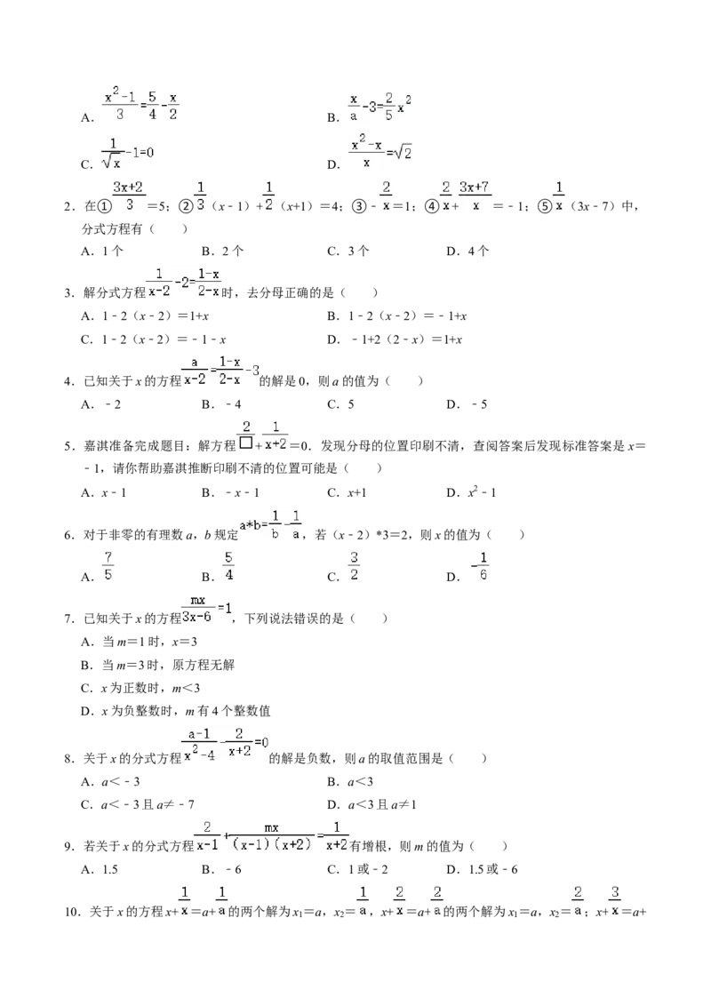 第06讲解分式方程（2个知识点+4类热点题型讲练+习题巩固）（学生版）_初中数学_八年级数学上册（人教版）_同步讲义-U18_2025版
