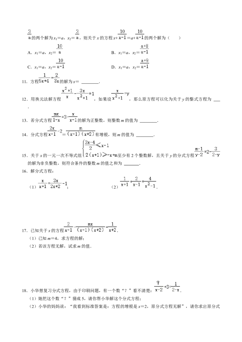 第06讲解分式方程（2个知识点+4类热点题型讲练+习题巩固）（学生版）_初中数学_八年级数学上册（人教版）_同步讲义-U18_2025版