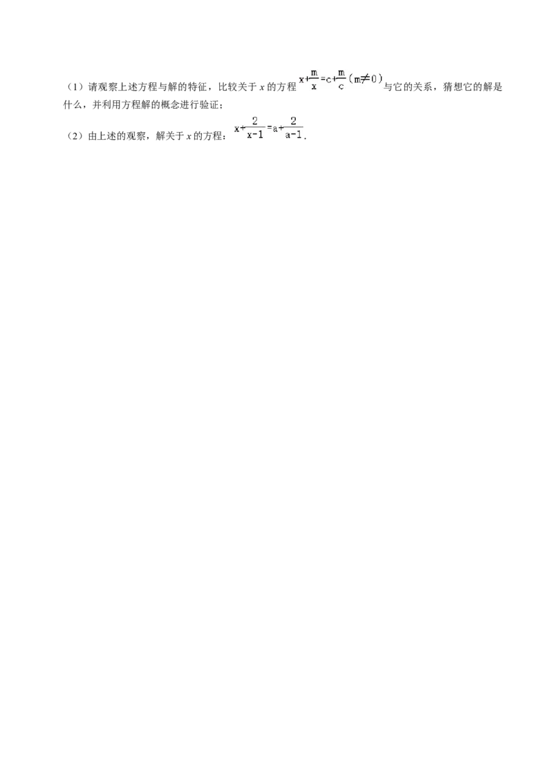 第06讲解分式方程（2个知识点+4类热点题型讲练+习题巩固）（学生版）_初中数学_八年级数学上册（人教版）_同步讲义-U18_2025版