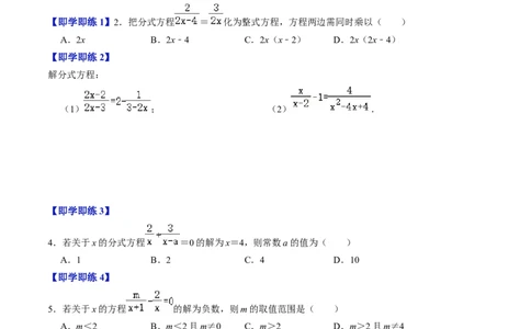第06讲解分式方程（2个知识点+4类热点题型讲练+习题巩固）（学生版）_初中数学_八年级数学上册（人教版）_同步讲义-U18_2025版