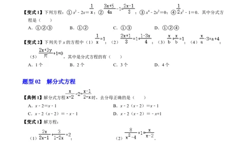 第06讲解分式方程（2个知识点+4类热点题型讲练+习题巩固）（学生版）_初中数学_八年级数学上册（人教版）_同步讲义-U18_2025版