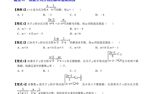 第06讲解分式方程（2个知识点+4类热点题型讲练+习题巩固）（学生版）_初中数学_八年级数学上册（人教版）_同步讲义-U18_2025版