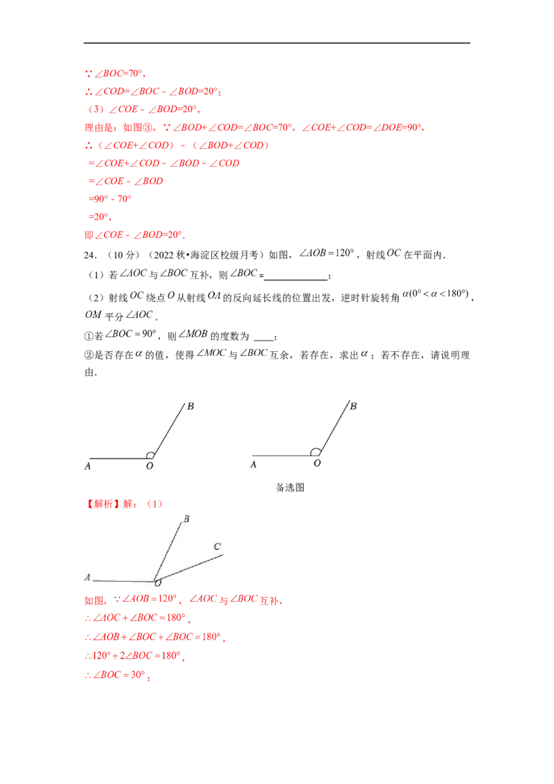 第4章几何图形初步单元测试（提高篇）解析版_初中数学人教版_7上-初中数学人教版_7上-初中数学人教版（旧版）赠送_06习题试卷_2单元测试_单元测试（第2套）