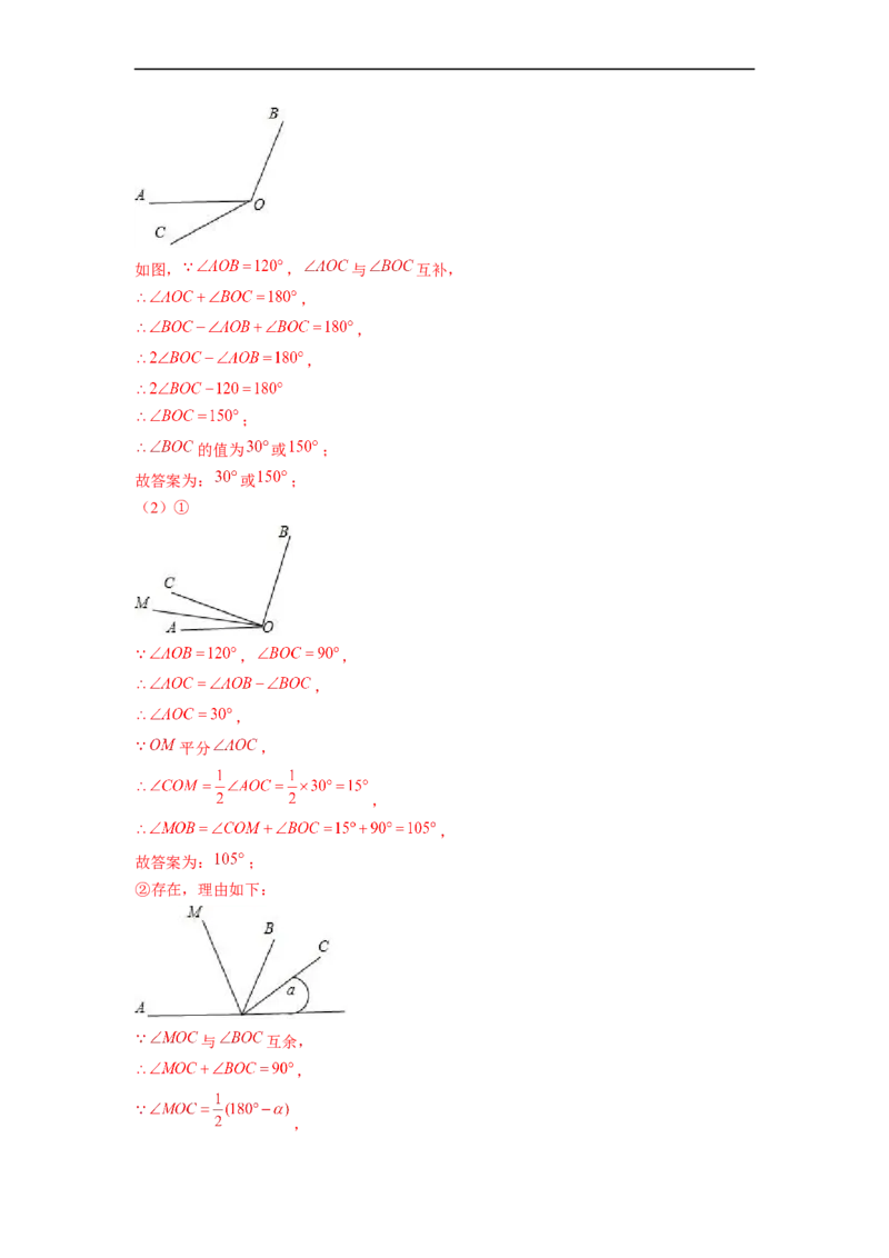 第4章几何图形初步单元测试（提高篇）解析版_初中数学人教版_7上-初中数学人教版_7上-初中数学人教版（旧版）赠送_06习题试卷_2单元测试_单元测试（第2套）
