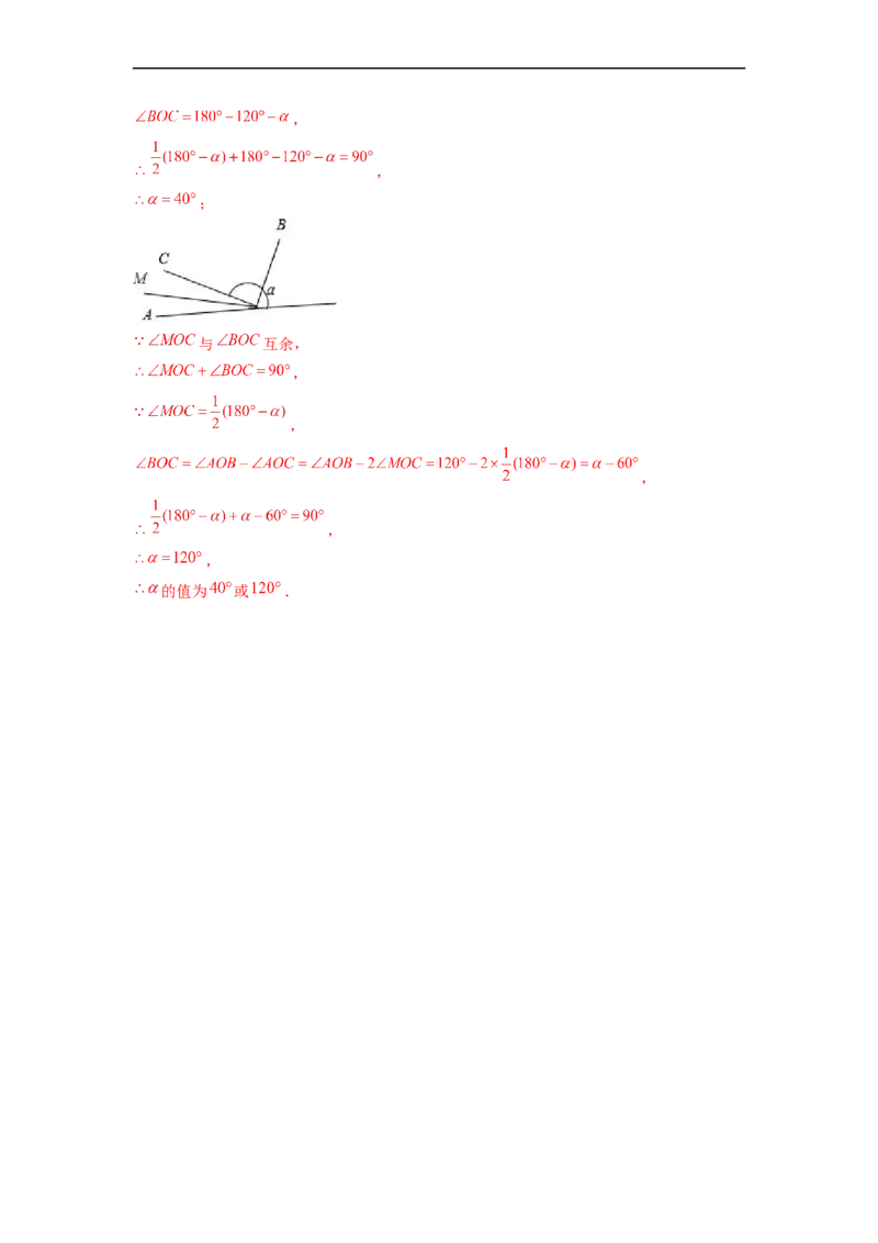 第4章几何图形初步单元测试（提高篇）解析版_初中数学人教版_7上-初中数学人教版_7上-初中数学人教版（旧版）赠送_06习题试卷_2单元测试_单元测试（第2套）