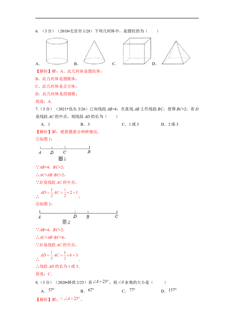 第4章几何图形初步单元测试（提高篇）解析版_初中数学人教版_7上-初中数学人教版_7上-初中数学人教版（旧版）赠送_06习题试卷_2单元测试_单元测试（第2套）