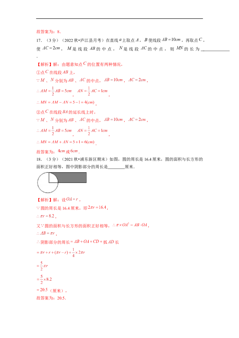 第4章几何图形初步单元测试（提高篇）解析版_初中数学人教版_7上-初中数学人教版_7上-初中数学人教版（旧版）赠送_06习题试卷_2单元测试_单元测试（第2套）