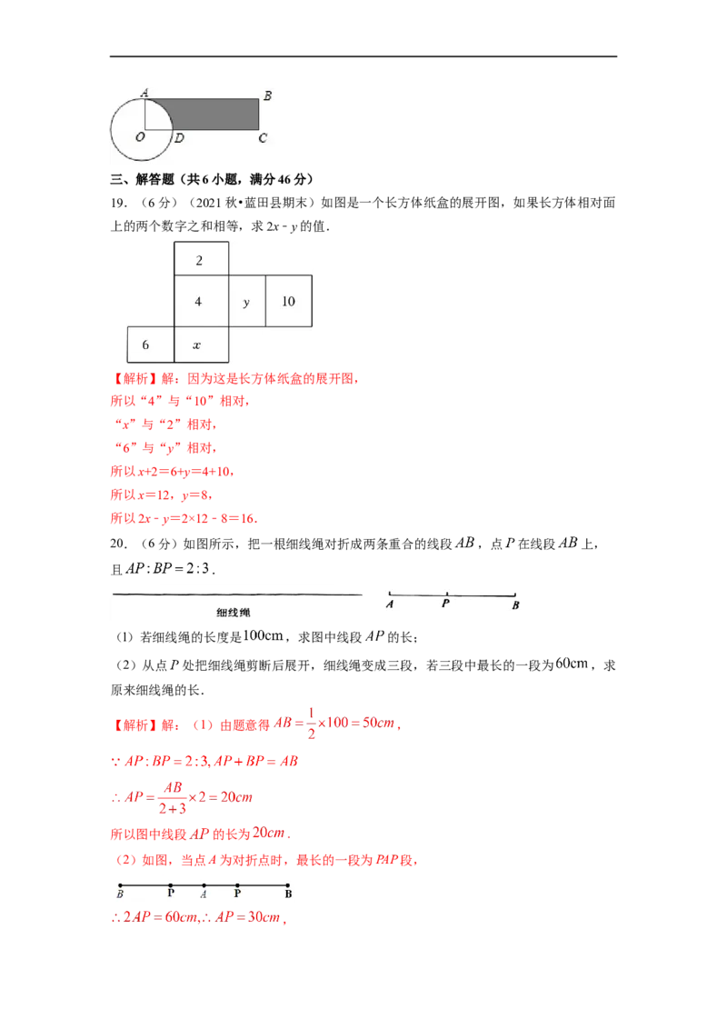 第4章几何图形初步单元测试（提高篇）解析版_初中数学人教版_7上-初中数学人教版_7上-初中数学人教版（旧版）赠送_06习题试卷_2单元测试_单元测试（第2套）