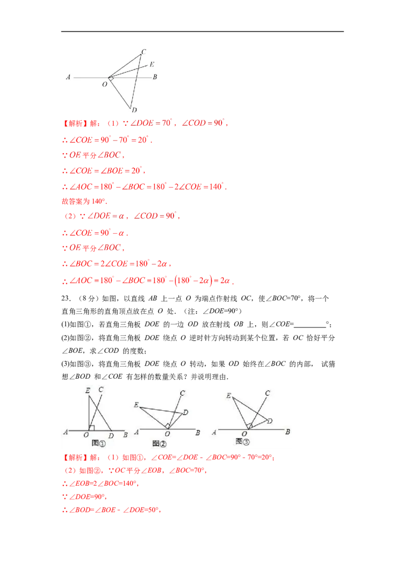 第4章几何图形初步单元测试（提高篇）解析版_初中数学人教版_7上-初中数学人教版_7上-初中数学人教版（旧版）赠送_06习题试卷_2单元测试_单元测试（第2套）