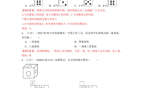 第4章几何图形初步单元测试（提高篇）解析版_初中数学人教版_7上-初中数学人教版_7上-初中数学人教版（旧版）赠送_06习题试卷_2单元测试_单元测试（第2套）