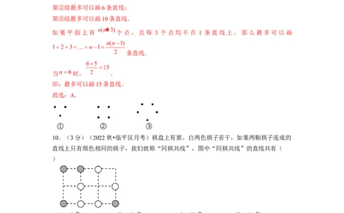 第4章几何图形初步单元测试（提高篇）解析版_初中数学人教版_7上-初中数学人教版_7上-初中数学人教版（旧版）赠送_06习题试卷_2单元测试_单元测试（第2套）