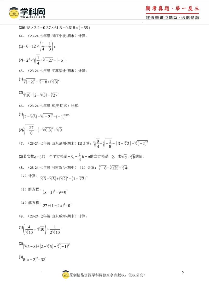专题8.4实数的运算专项训练（50题）（人教版2024）（原卷版）_初中数学人教版_7下-初中数学人教版_7下-初中数学人教版（2025春季新版）持续更新_04专项讲练
