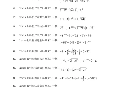 专题8.4实数的运算专项训练（50题）（人教版2024）（原卷版）_初中数学人教版_7下-初中数学人教版_7下-初中数学人教版（2025春季新版）持续更新_04专项讲练