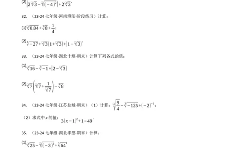 专题8.4实数的运算专项训练（50题）（人教版2024）（原卷版）_初中数学人教版_7下-初中数学人教版_7下-初中数学人教版（2025春季新版）持续更新_04专项讲练