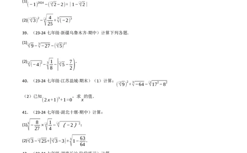 专题8.4实数的运算专项训练（50题）（人教版2024）（原卷版）_初中数学人教版_7下-初中数学人教版_7下-初中数学人教版（2025春季新版）持续更新_04专项讲练