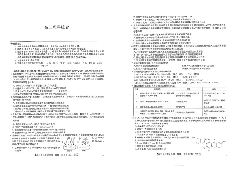 河南省多所名校2022-2023学年高三下学期3月月考理综试题公众号：一枚试卷君_05高考化学_高考模拟题_新高考_九师联盟2023届高三3月质量检测L理综试题