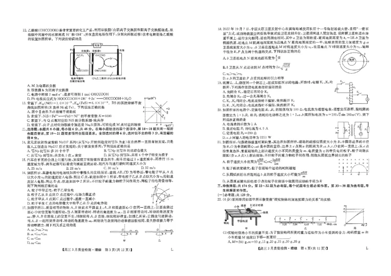 河南省多所名校2022-2023学年高三下学期3月月考理综试题公众号：一枚试卷君_05高考化学_高考模拟题_新高考_九师联盟2023届高三3月质量检测L理综试题
