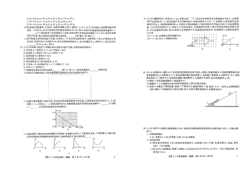 河南省多所名校2022-2023学年高三下学期3月月考理综试题公众号：一枚试卷君_05高考化学_高考模拟题_新高考_九师联盟2023届高三3月质量检测L理综试题