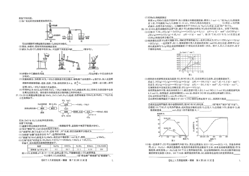 河南省多所名校2022-2023学年高三下学期3月月考理综试题公众号：一枚试卷君_05高考化学_高考模拟题_新高考_九师联盟2023届高三3月质量检测L理综试题