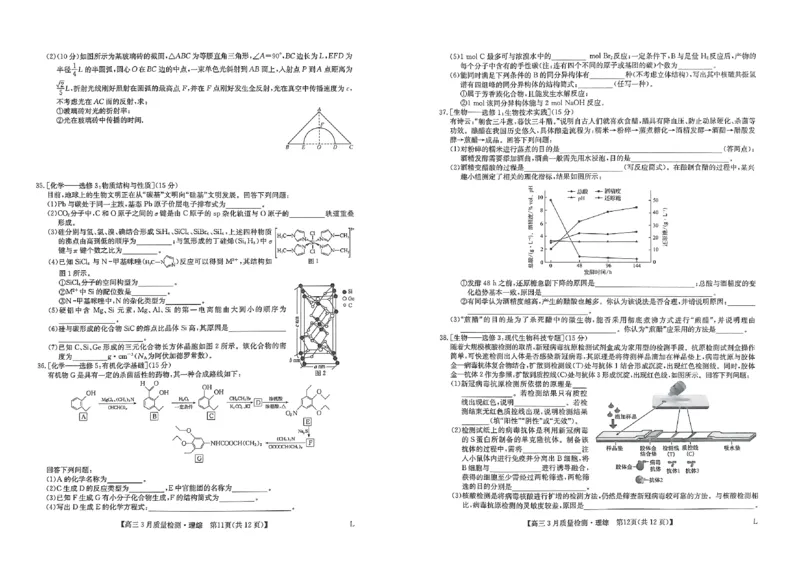 河南省多所名校2022-2023学年高三下学期3月月考理综试题公众号：一枚试卷君_05高考化学_高考模拟题_新高考_九师联盟2023届高三3月质量检测L理综试题