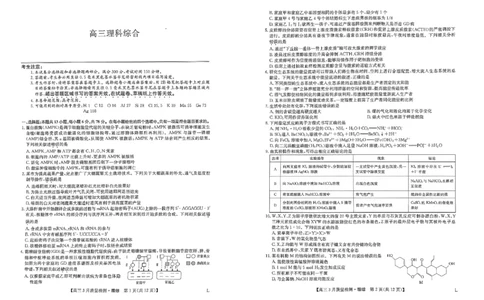 河南省多所名校2022-2023学年高三下学期3月月考理综试题公众号：一枚试卷君_05高考化学_高考模拟题_新高考_九师联盟2023届高三3月质量检测L理综试题