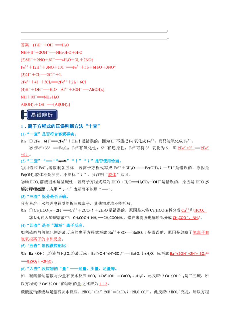 知识清单02离子反应（解析版）_05高考化学_新高考复习资料_2025年新高考资料_上好课2025年高考化学一轮复习知识清单3246985