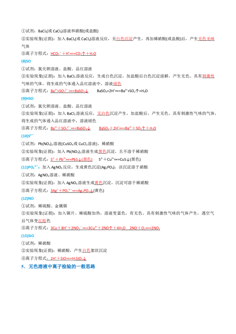 知识清单02离子反应（解析版）_05高考化学_新高考复习资料_2025年新高考资料_上好课2025年高考化学一轮复习知识清单3246985