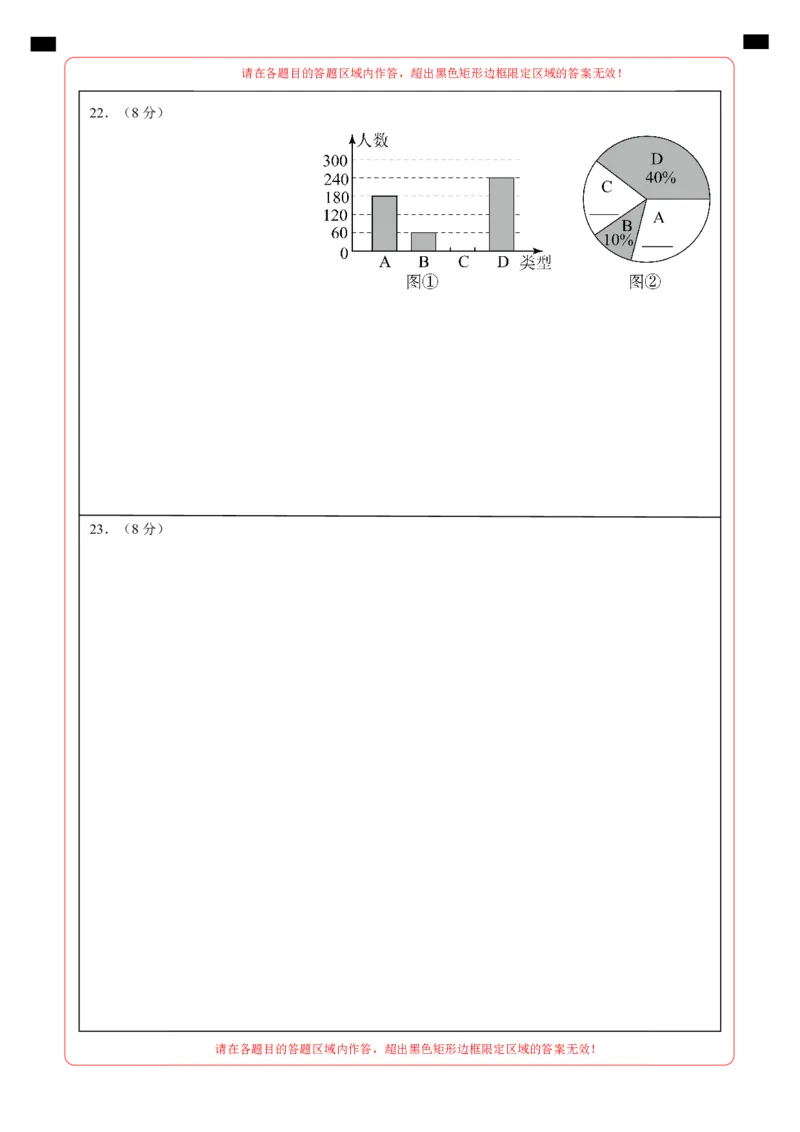 期末模拟卷01（人教版）（答题卡）A4版_初中数学人教版_7下-初中数学人教版_7下-初中数学人教版（旧版）赠送_06习题试卷_4期末试卷