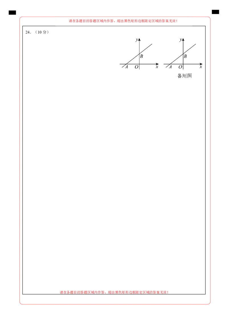 期末模拟卷01（人教版）（答题卡）A4版_初中数学人教版_7下-初中数学人教版_7下-初中数学人教版（旧版）赠送_06习题试卷_4期末试卷
