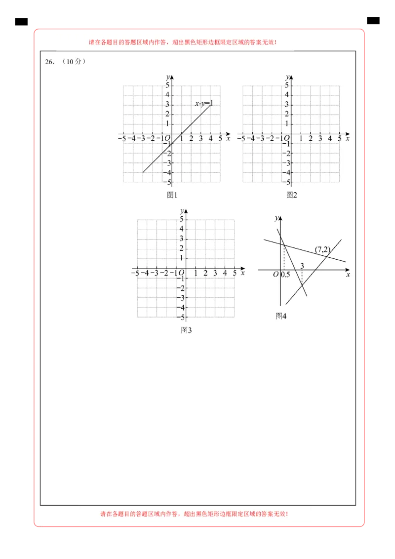 期末模拟卷01（人教版）（答题卡）A4版_初中数学人教版_7下-初中数学人教版_7下-初中数学人教版（旧版）赠送_06习题试卷_4期末试卷