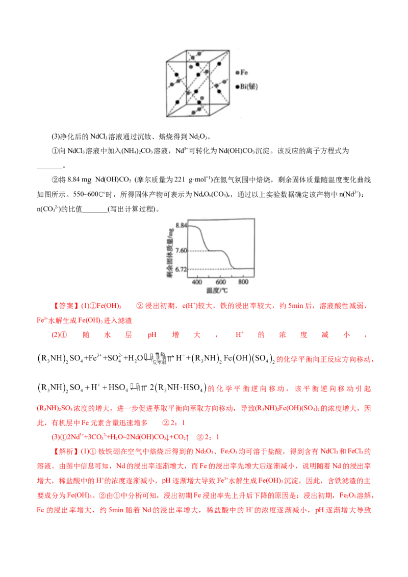 热点专项陌生元素及其化合物性质探究分析（解析版）_05高考化学_2025年新高考资料_二轮复习_上好课2025年高考化学二轮复习讲练测（新高考通用）3379109_主题二元素及其化合物