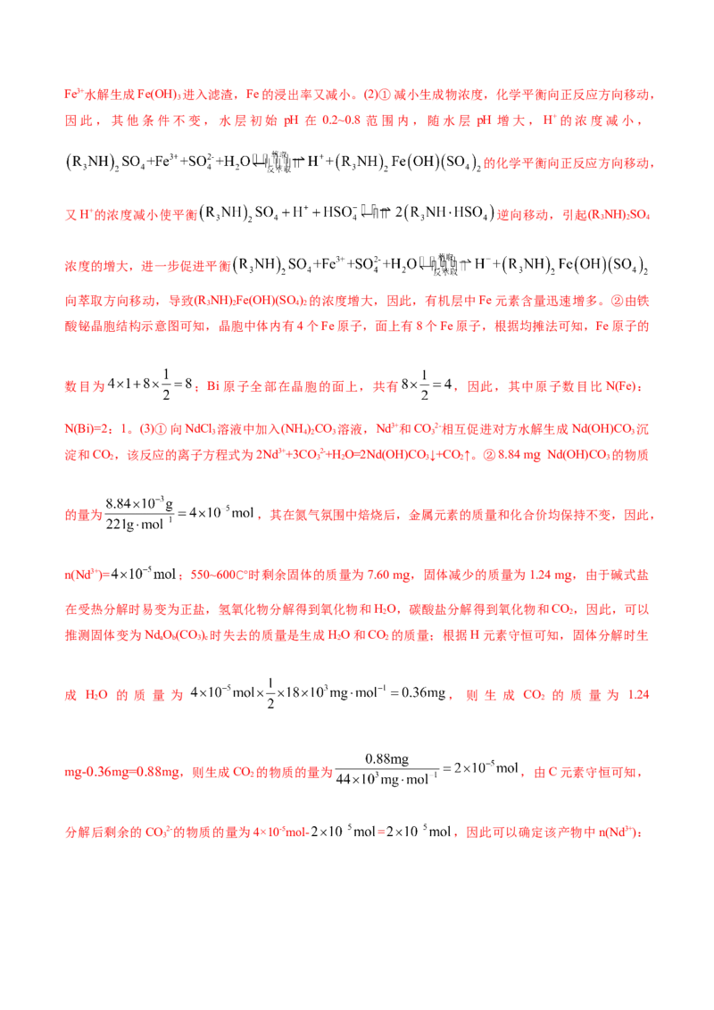 热点专项陌生元素及其化合物性质探究分析（解析版）_05高考化学_2025年新高考资料_二轮复习_上好课2025年高考化学二轮复习讲练测（新高考通用）3379109_主题二元素及其化合物