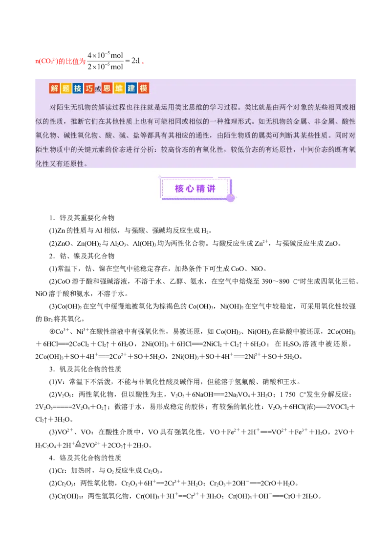 热点专项陌生元素及其化合物性质探究分析（解析版）_05高考化学_2025年新高考资料_二轮复习_上好课2025年高考化学二轮复习讲练测（新高考通用）3379109_主题二元素及其化合物