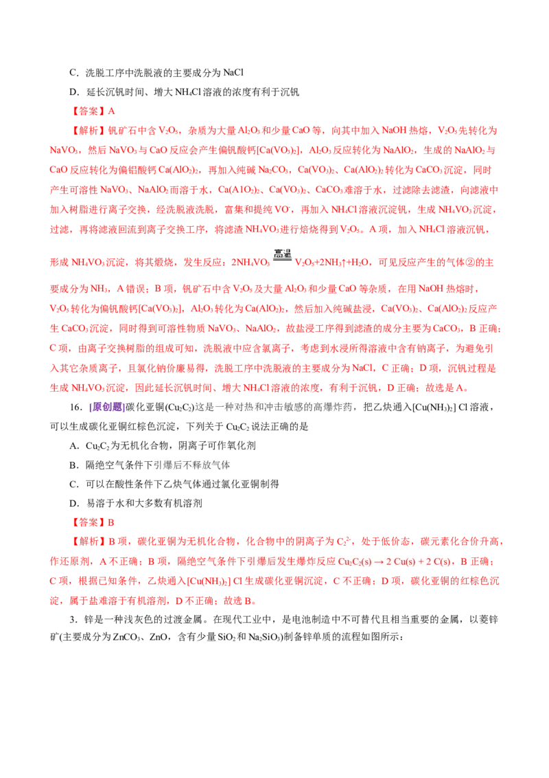 热点专项陌生元素及其化合物性质探究分析（解析版）_05高考化学_2025年新高考资料_二轮复习_上好课2025年高考化学二轮复习讲练测（新高考通用）3379109_主题二元素及其化合物