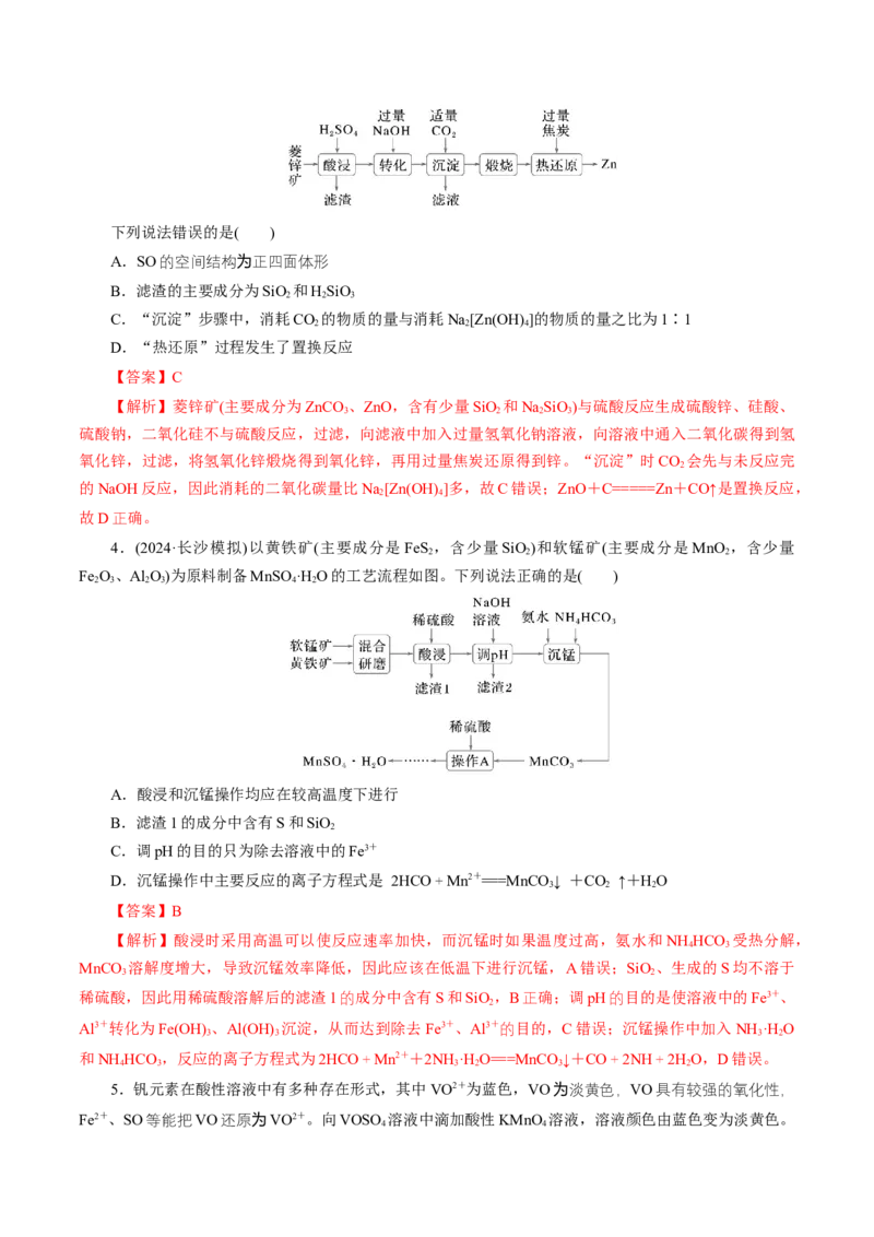 热点专项陌生元素及其化合物性质探究分析（解析版）_05高考化学_2025年新高考资料_二轮复习_上好课2025年高考化学二轮复习讲练测（新高考通用）3379109_主题二元素及其化合物